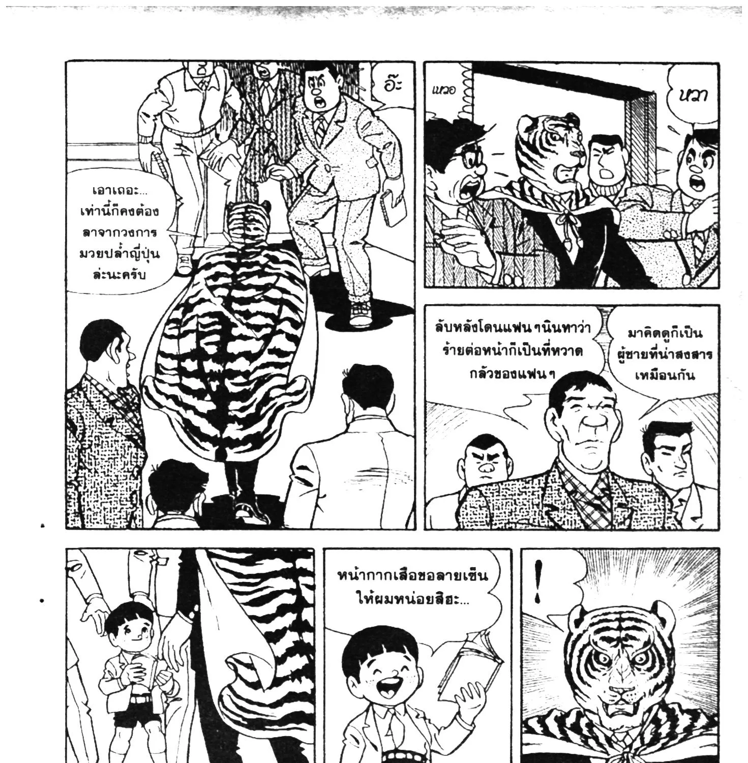 Tiger Mask - หน้า 225