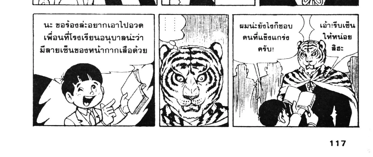 Tiger Mask - หน้า 226