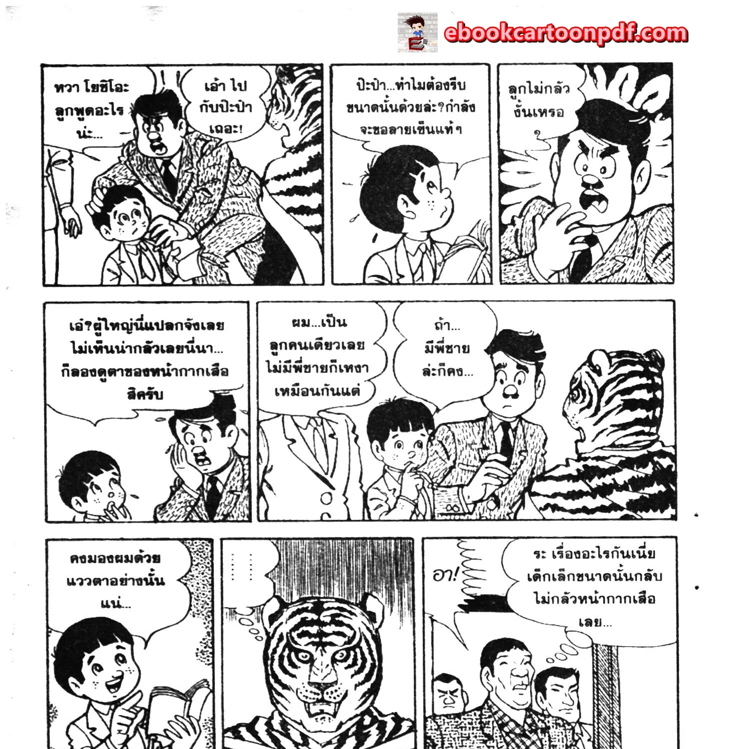 Tiger Mask - หน้า 227