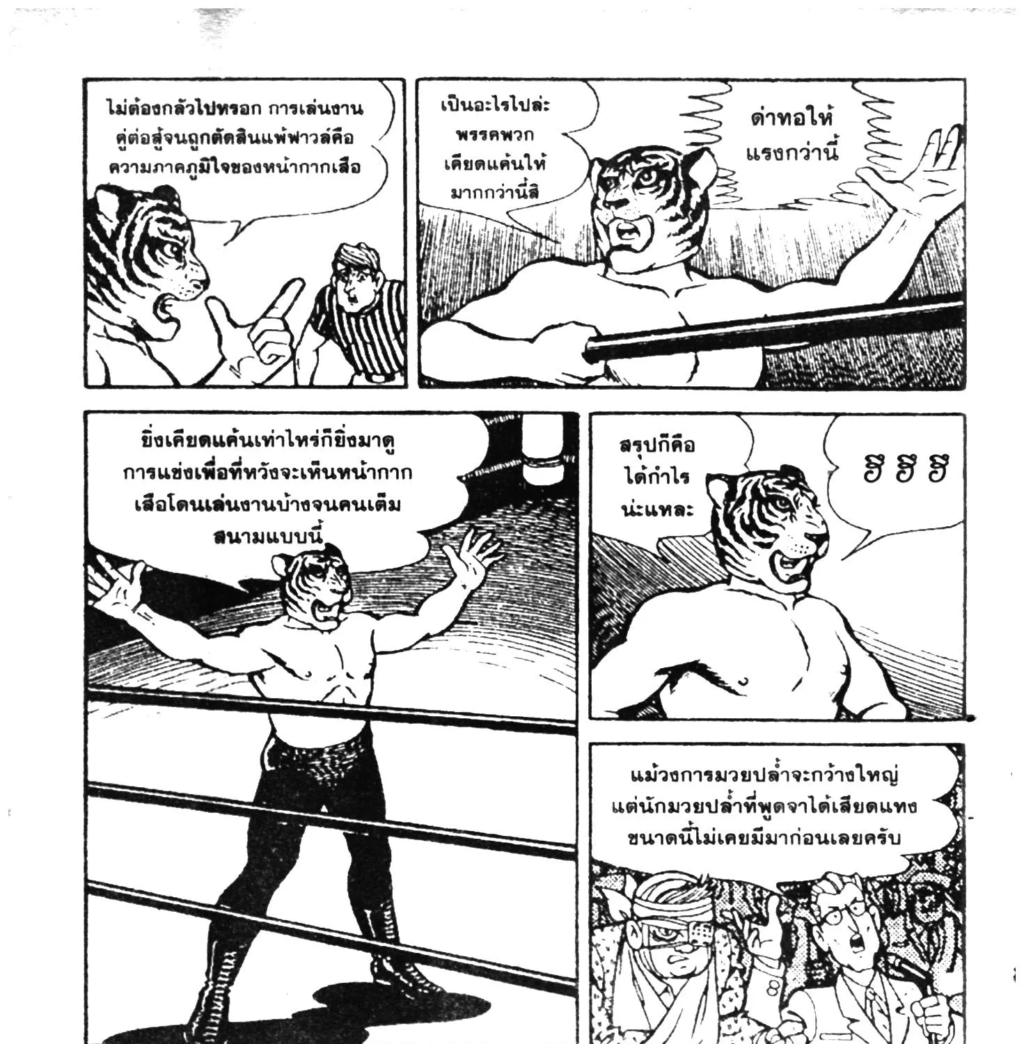 Tiger Mask - หน้า 23