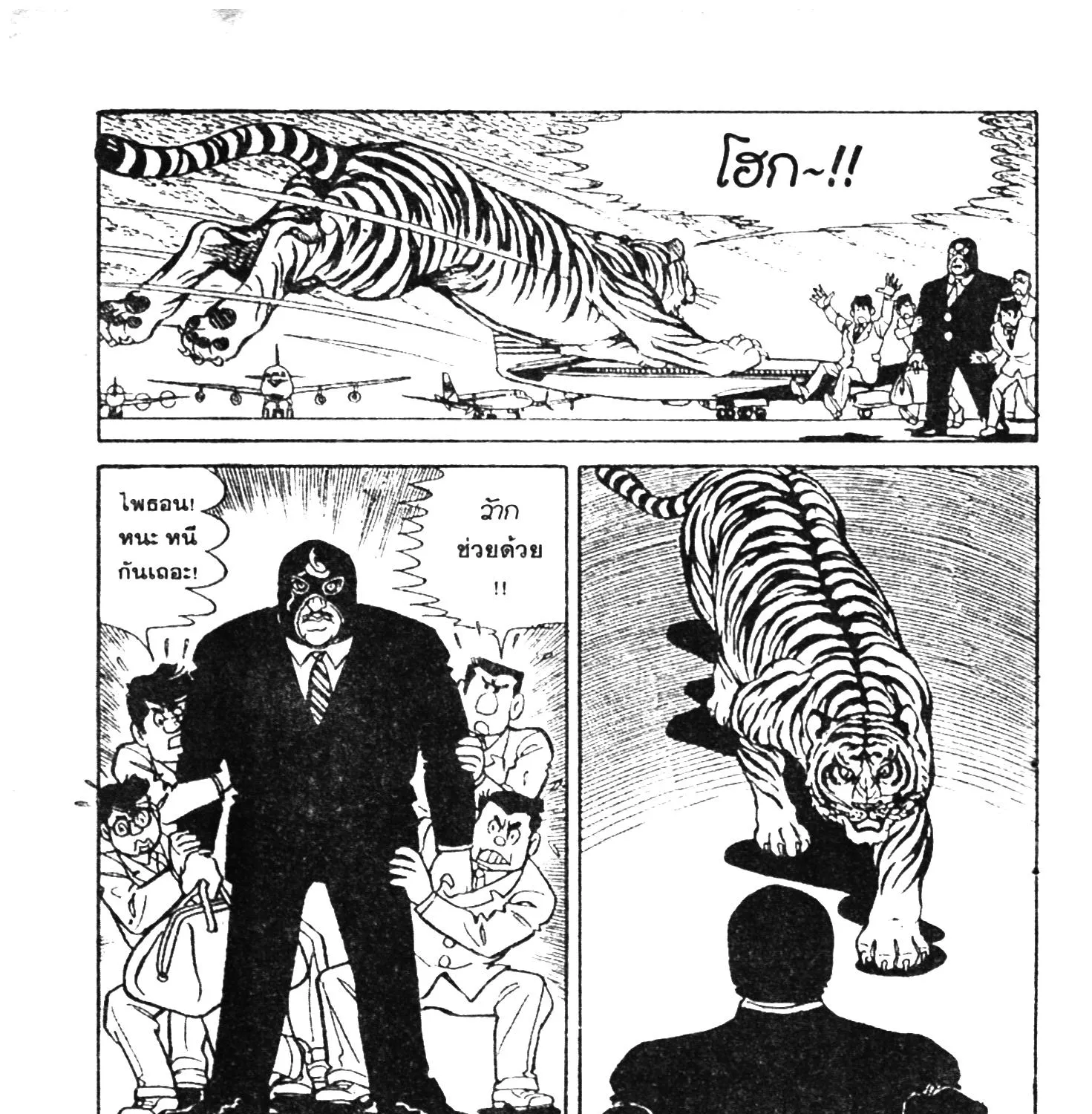 Tiger Mask - หน้า 259