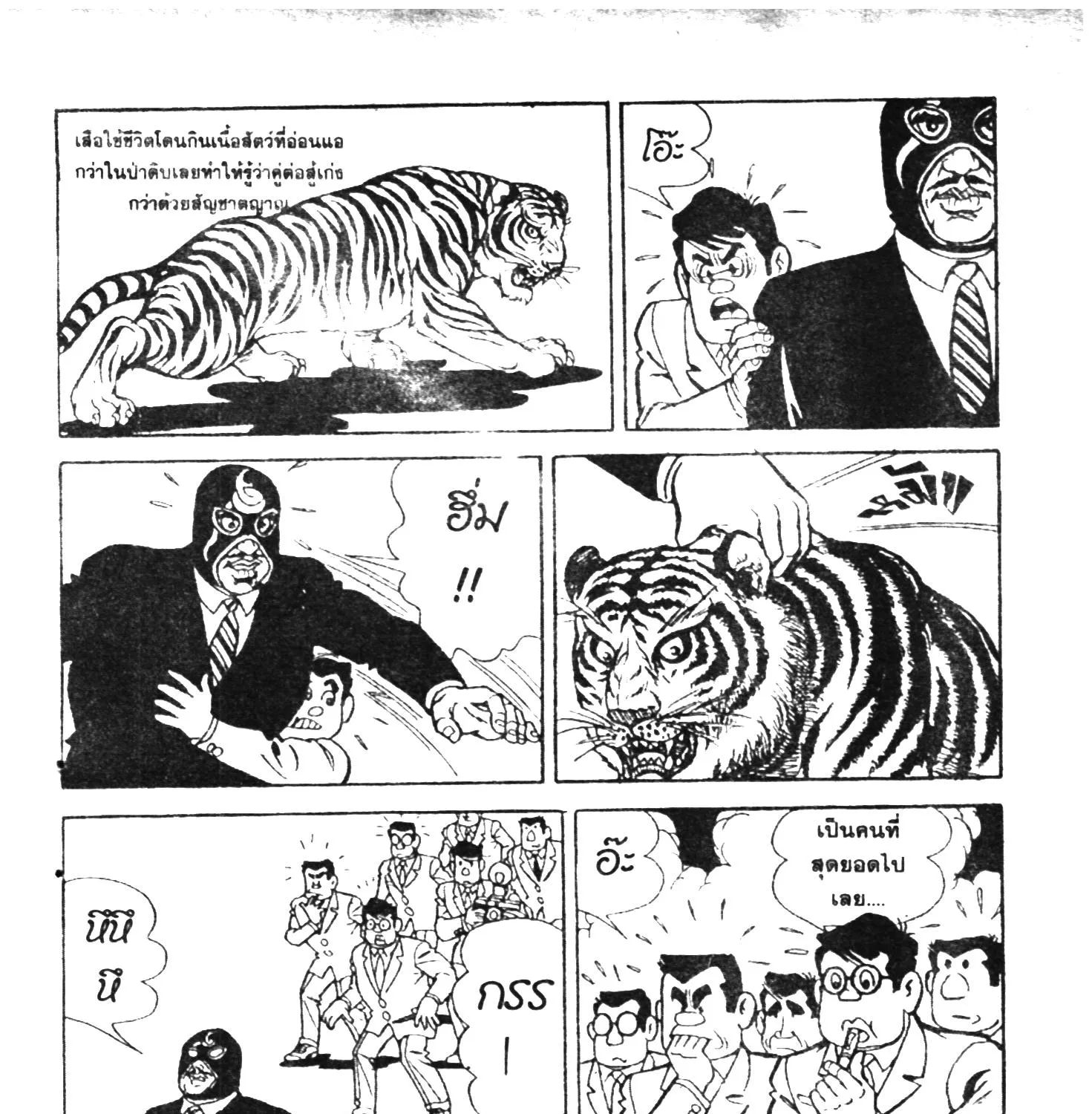 Tiger Mask - หน้า 261