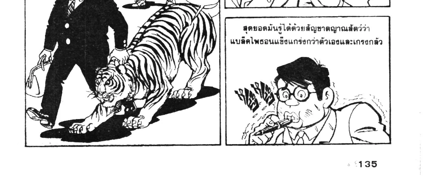 Tiger Mask - หน้า 262