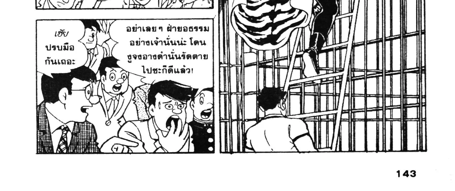 Tiger Mask - หน้า 278