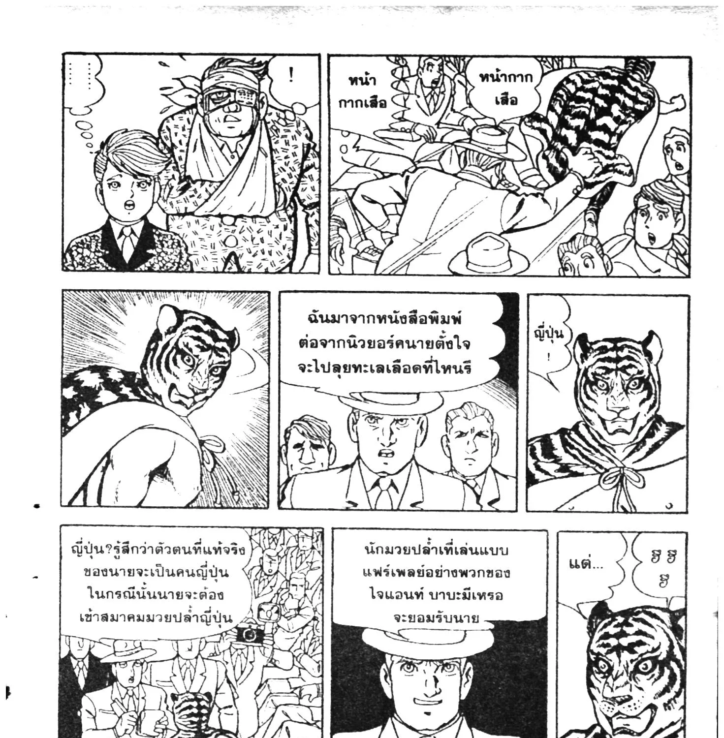 Tiger Mask - หน้า 29