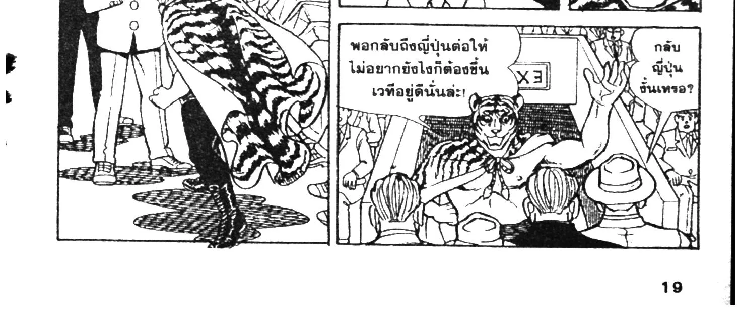 Tiger Mask - หน้า 30