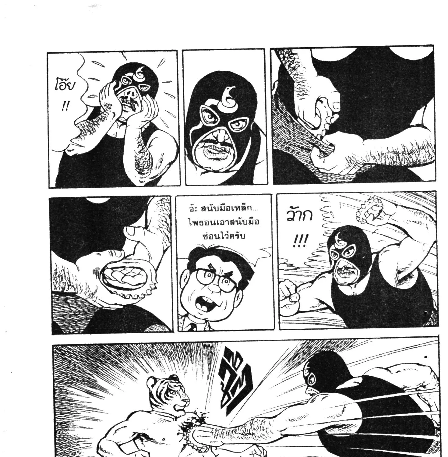 Tiger Mask - หน้า 311