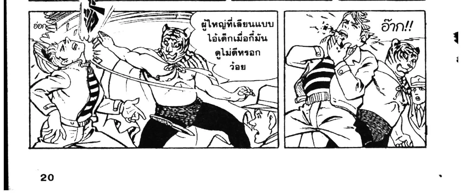 Tiger Mask - หน้า 32