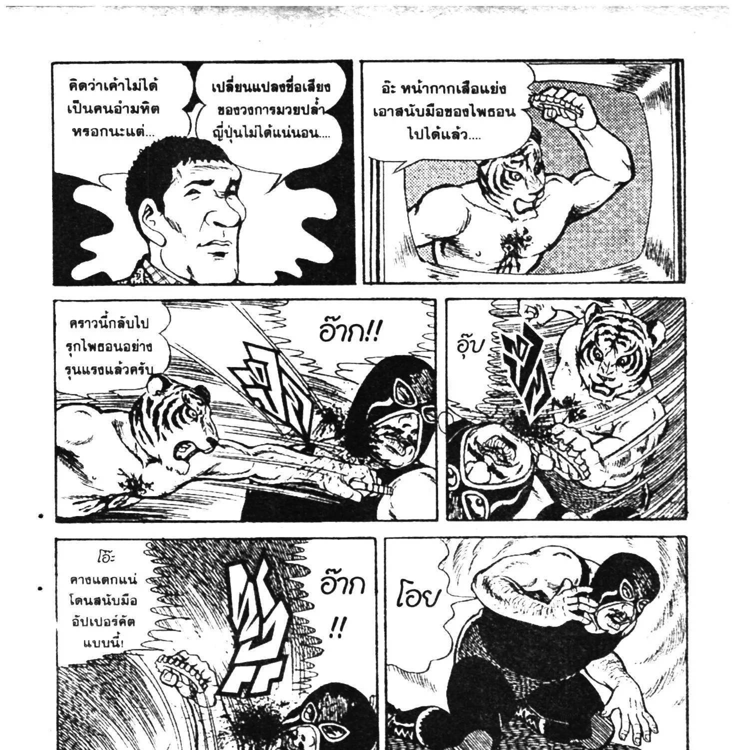 Tiger Mask - หน้า 321