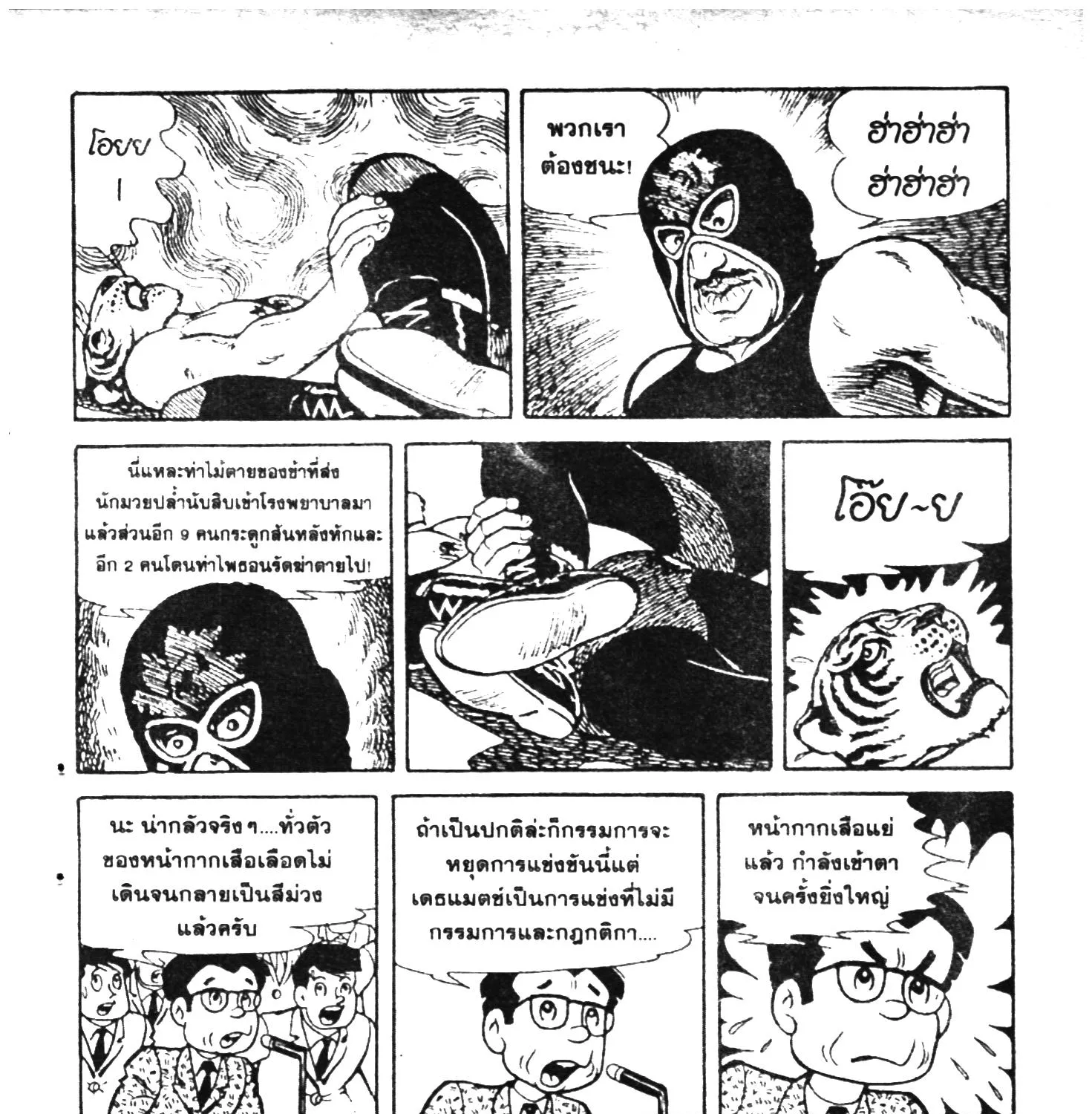 Tiger Mask - หน้า 325