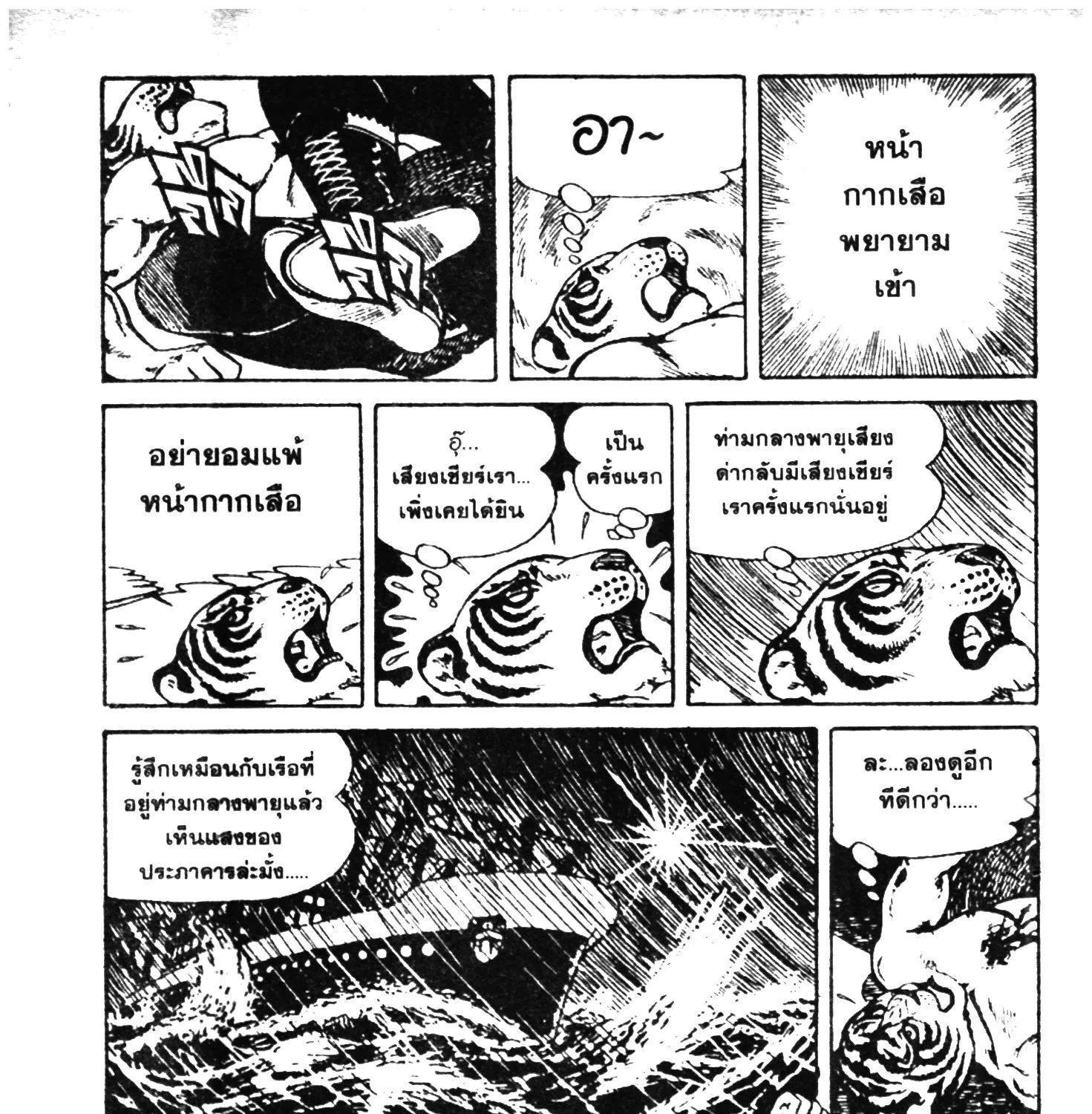 Tiger Mask - หน้า 335