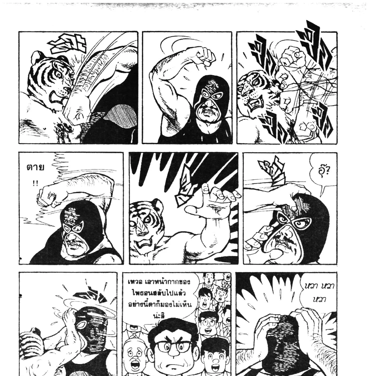 Tiger Mask - หน้า 337