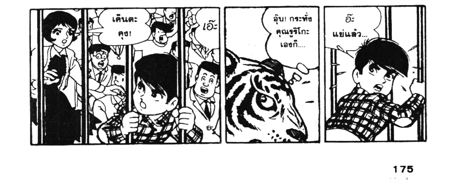 Tiger Mask - หน้า 342