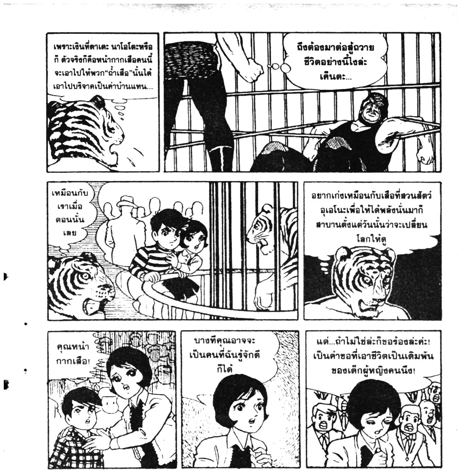 Tiger Mask - หน้า 345