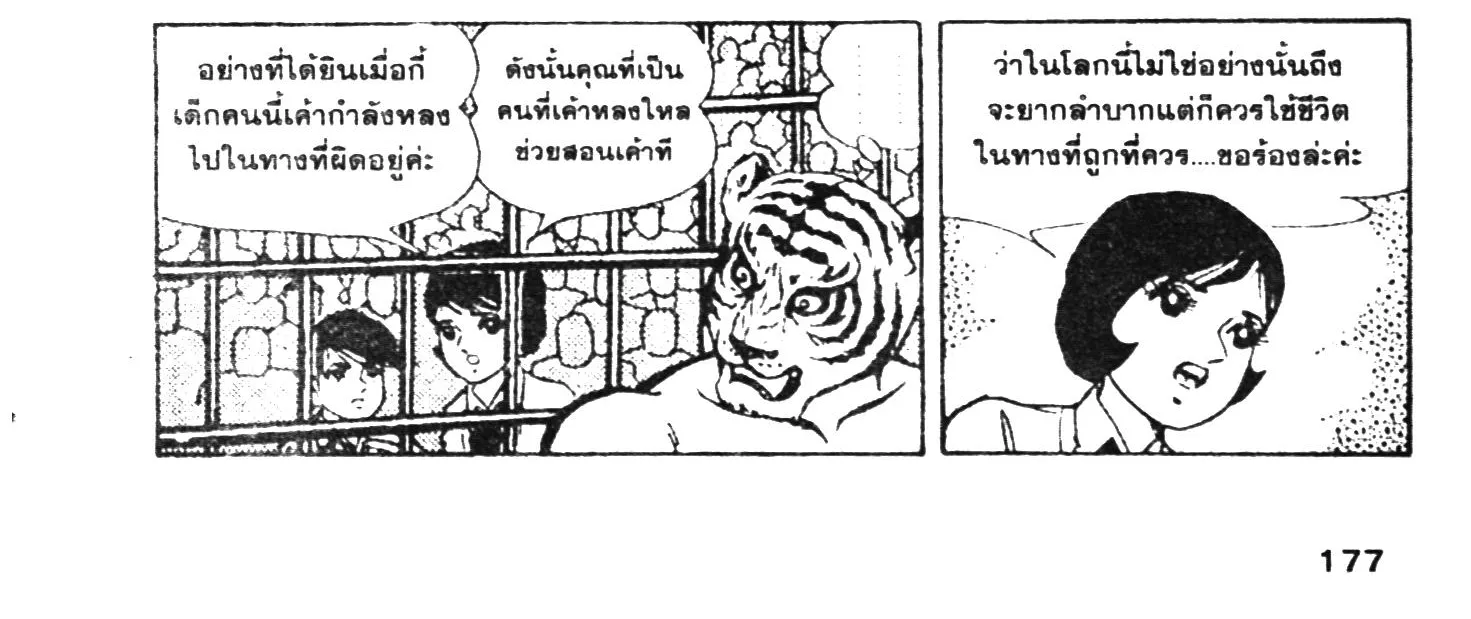 Tiger Mask - หน้า 346