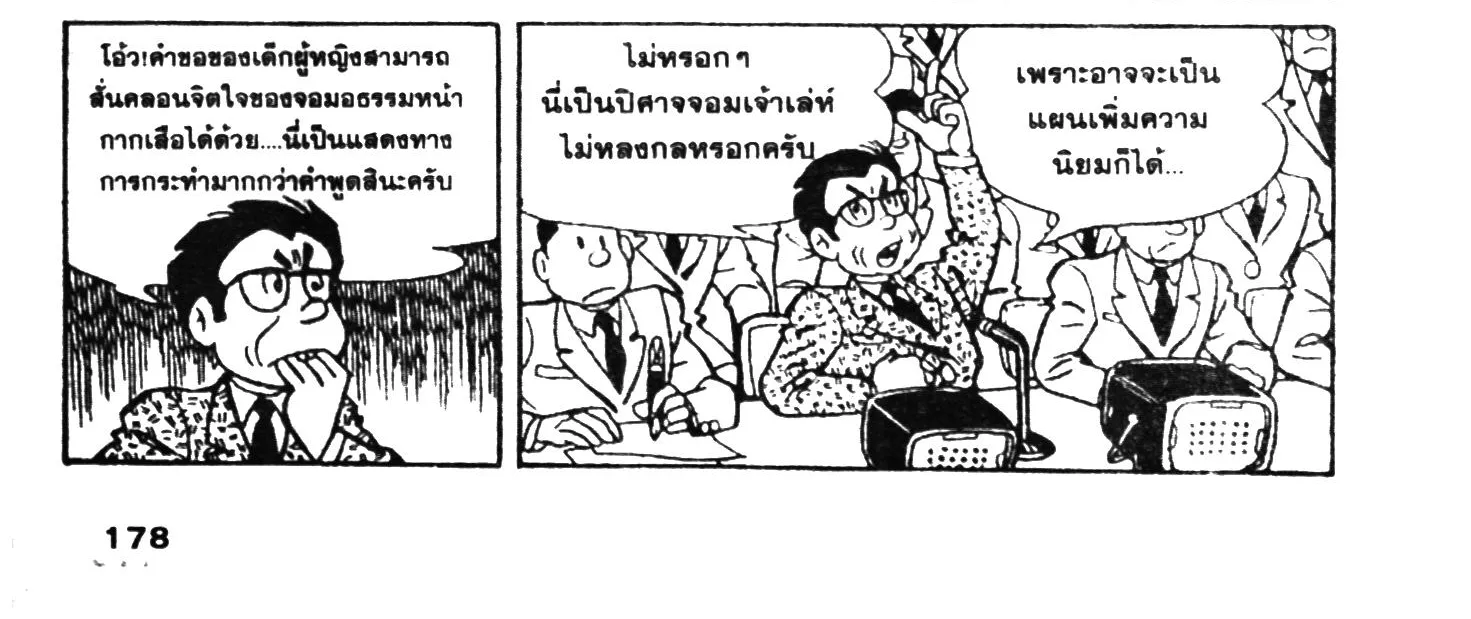 Tiger Mask - หน้า 348