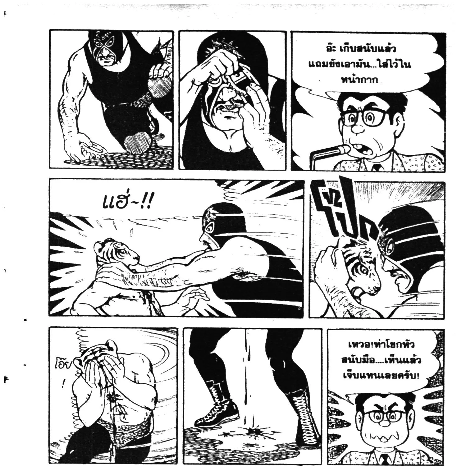 Tiger Mask - หน้า 349