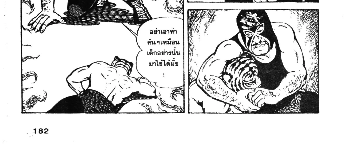 Tiger Mask - หน้า 356