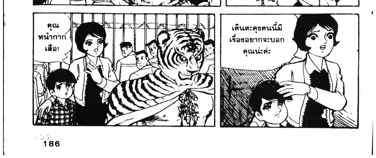 Tiger Mask - หน้า 364