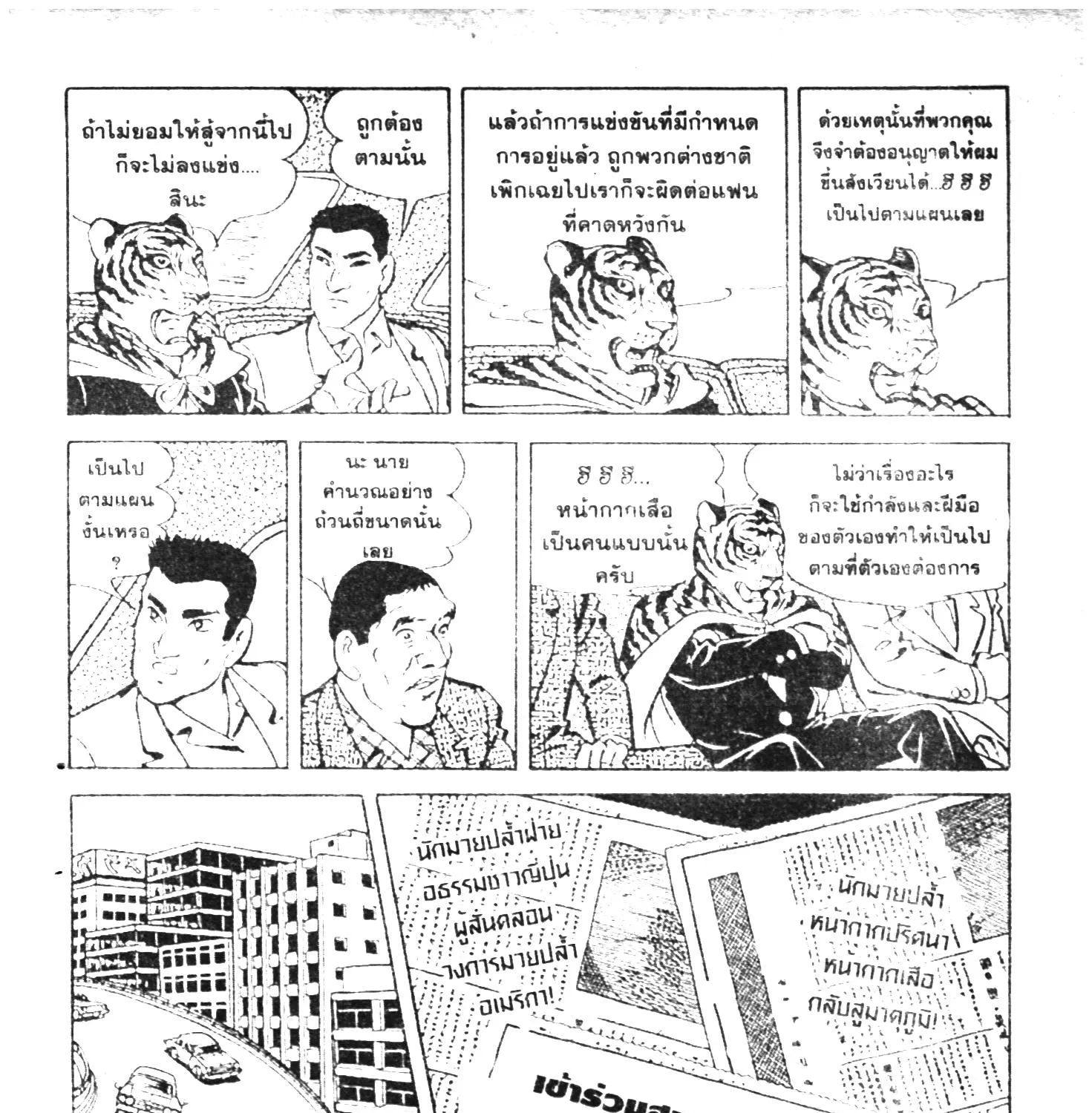 Tiger Mask - หน้า 41