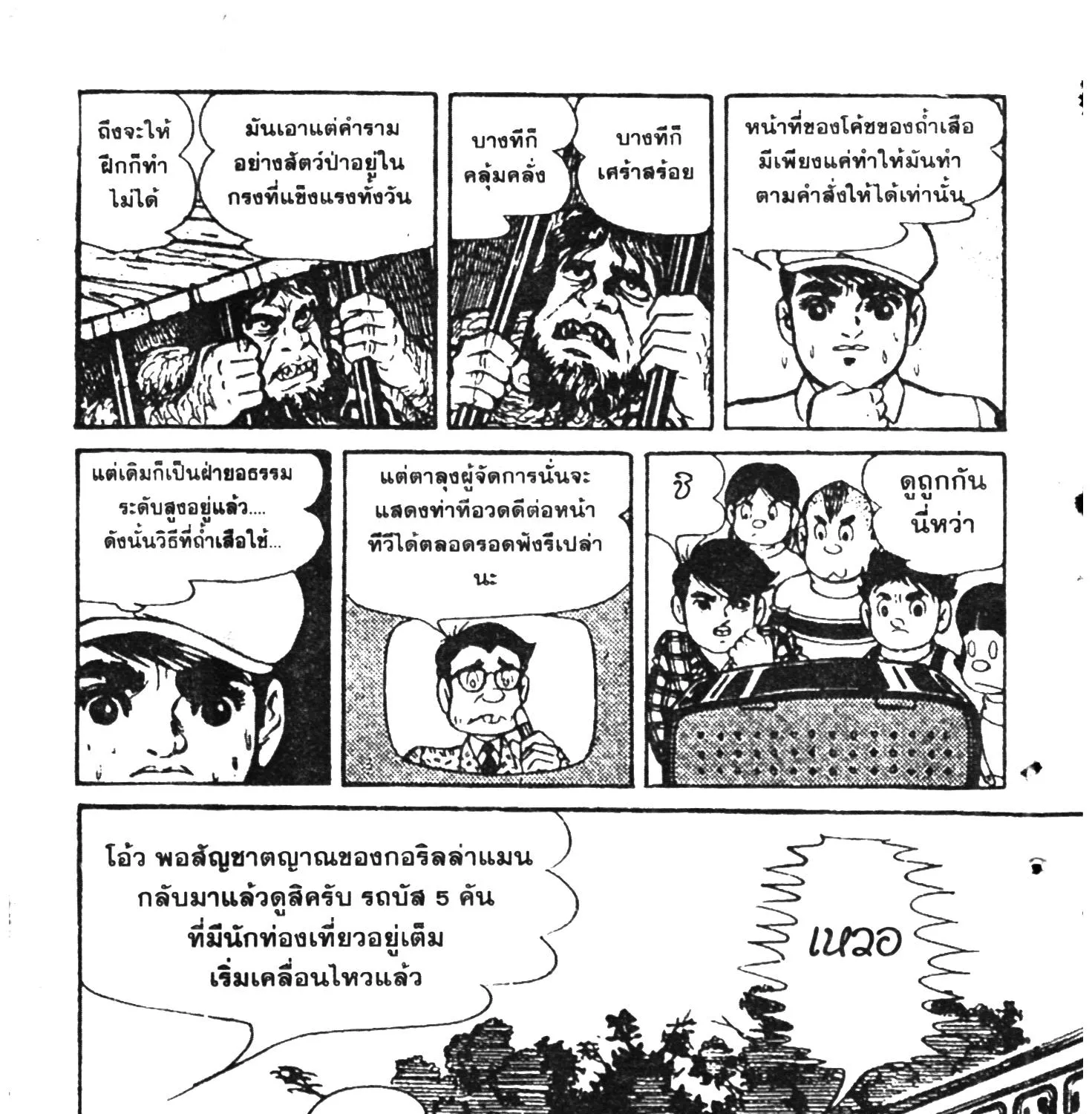 Tiger Mask - หน้า 419