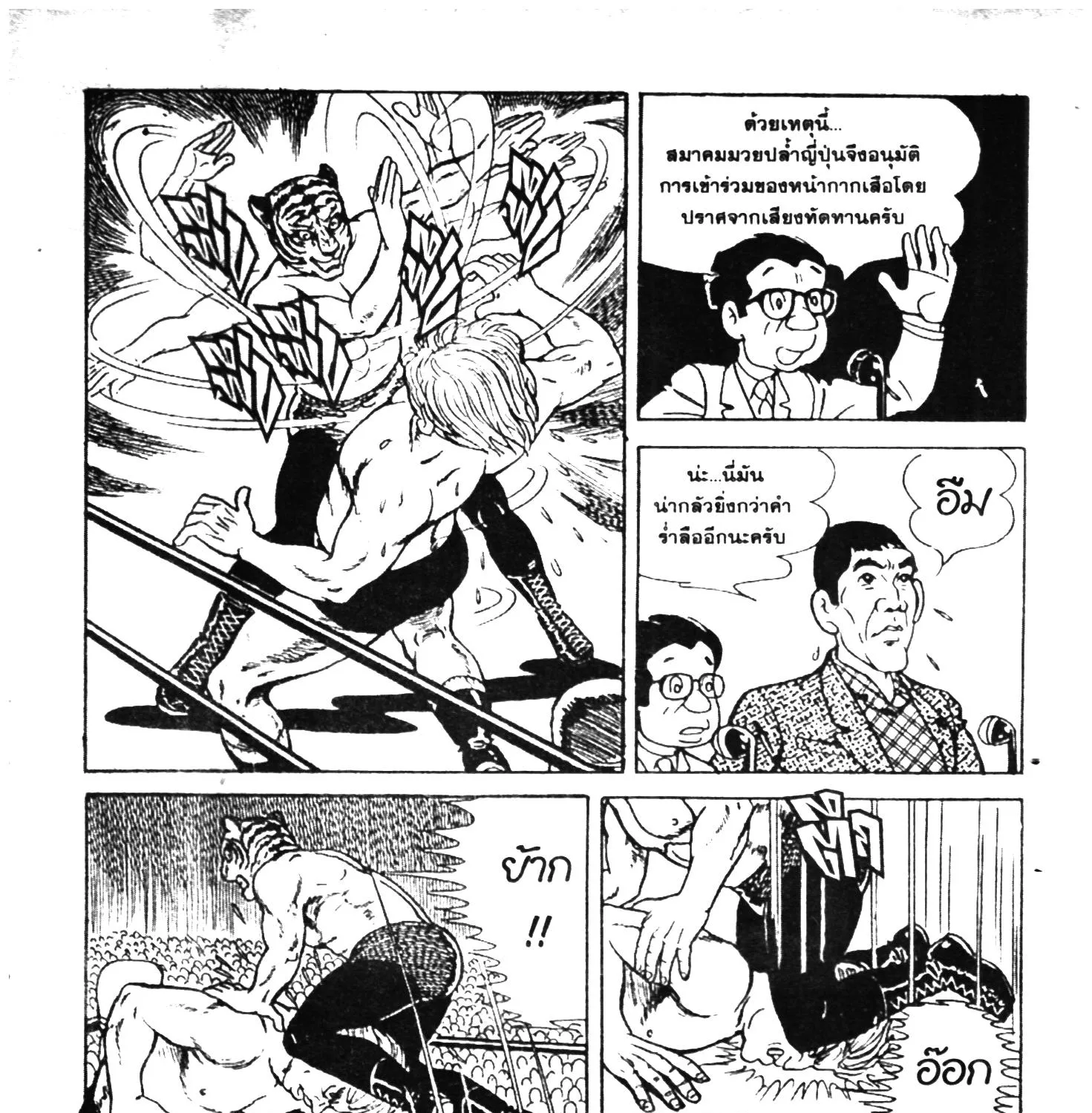 Tiger Mask - หน้า 43