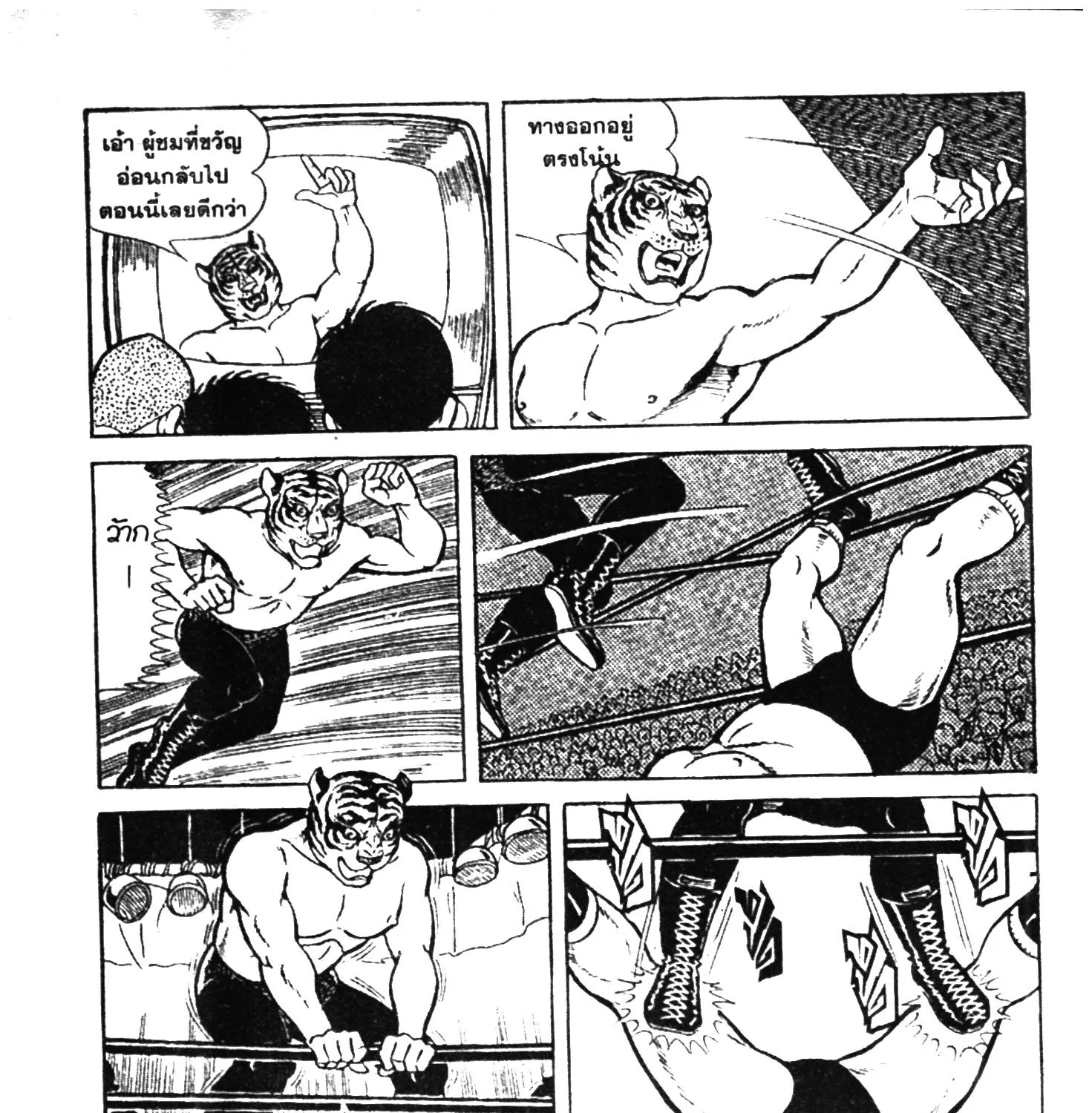 Tiger Mask - หน้า 55