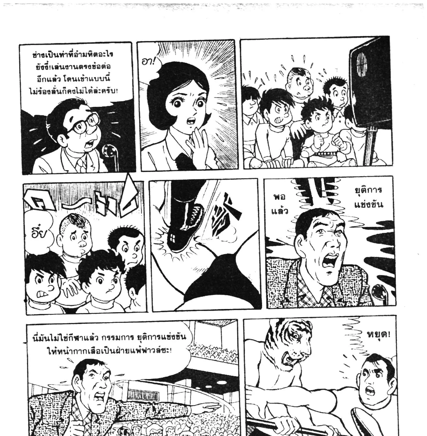 Tiger Mask - หน้า 57