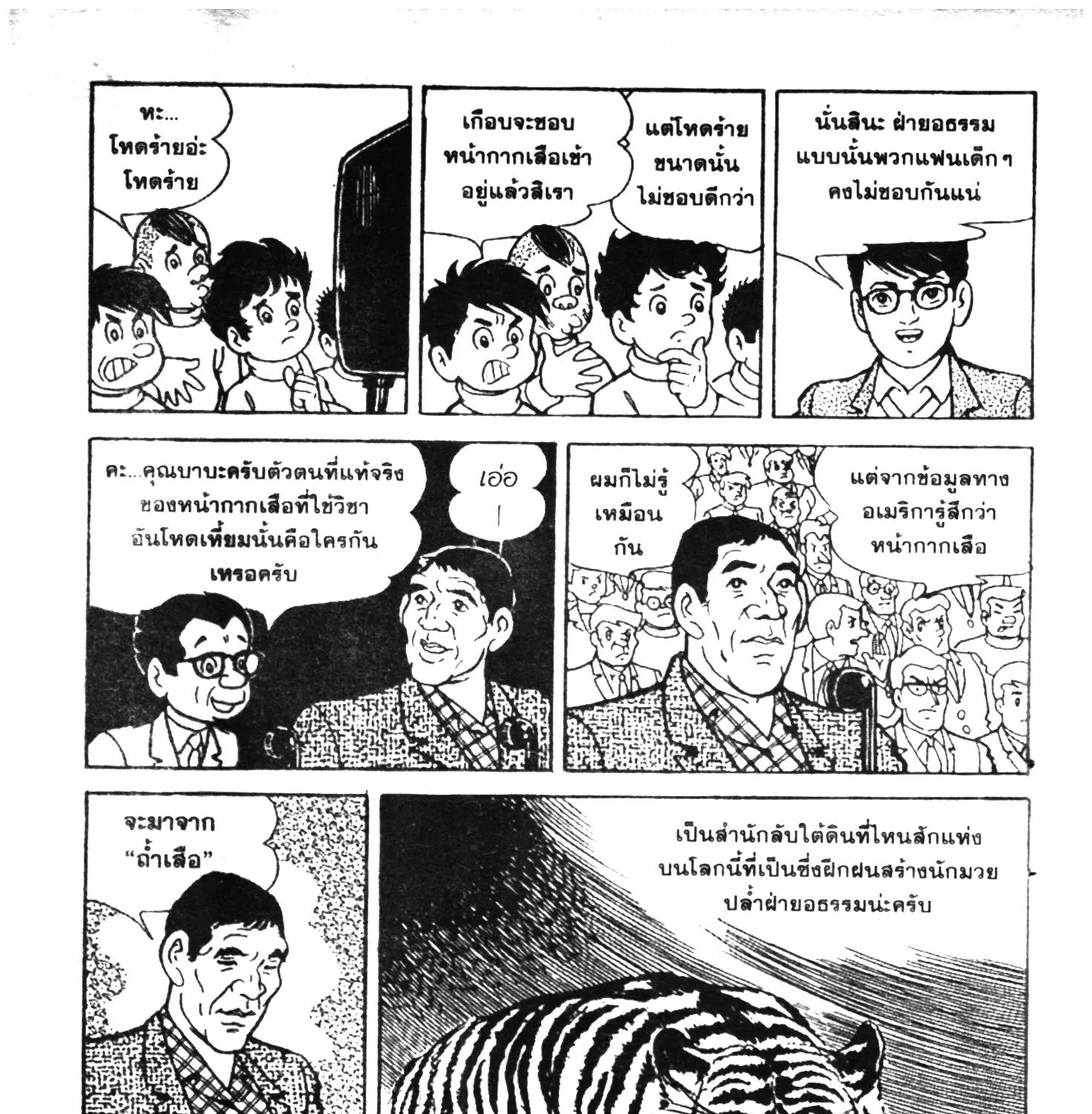 Tiger Mask - หน้า 59