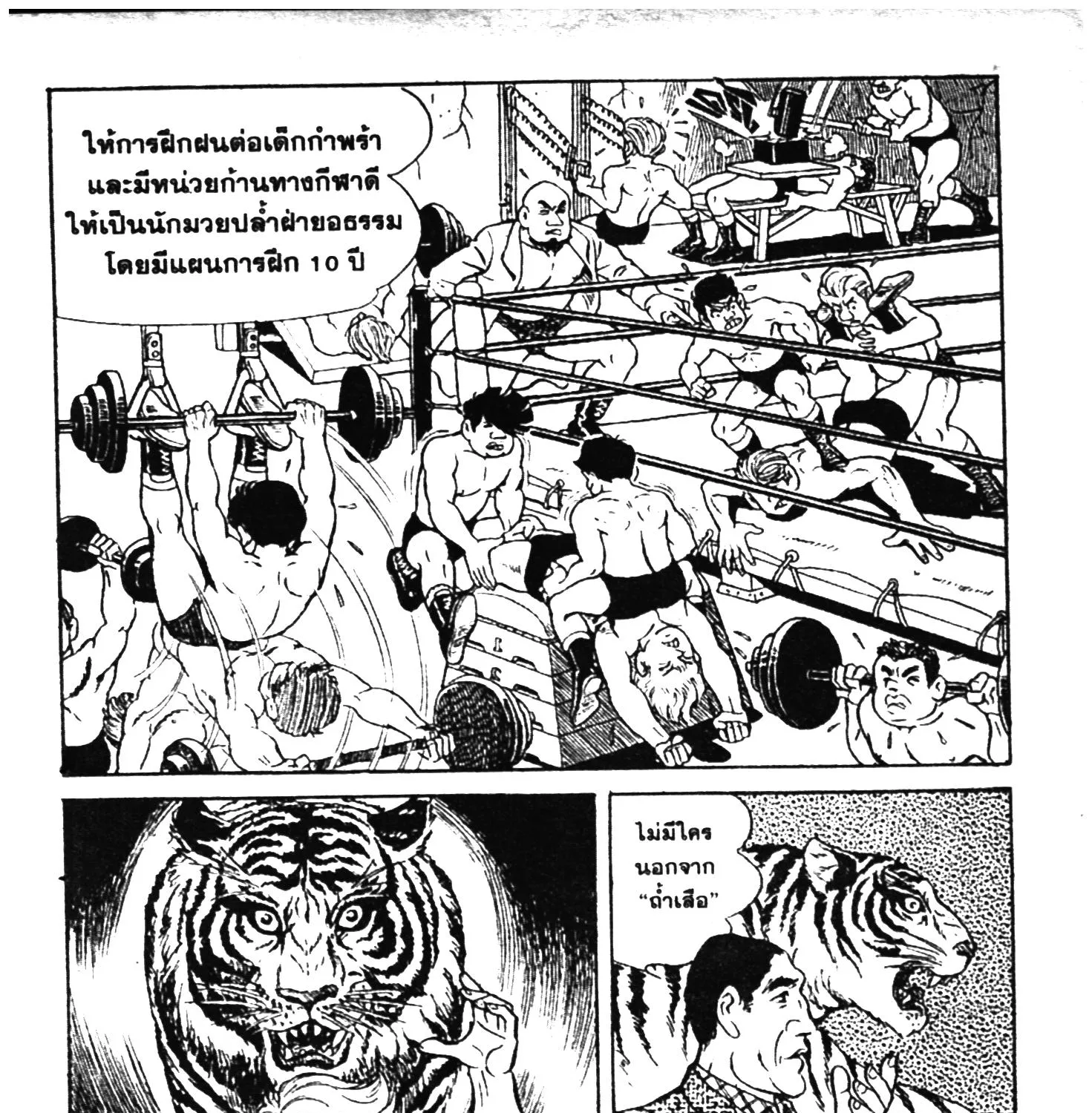 Tiger Mask - หน้า 61