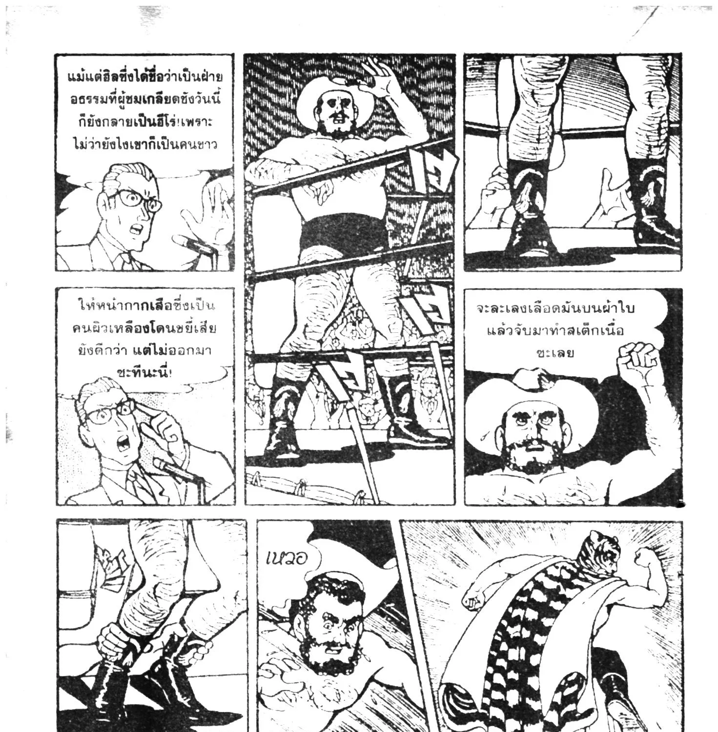 Tiger Mask - หน้า 7