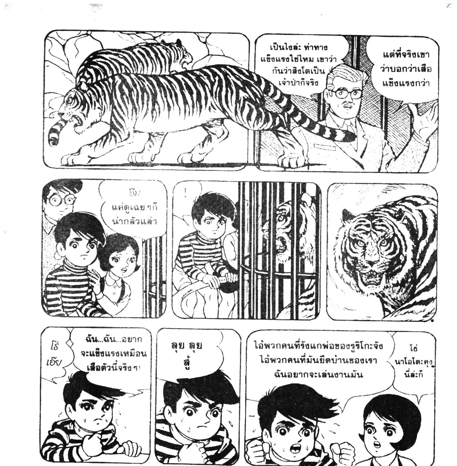 Tiger Mask - หน้า 71