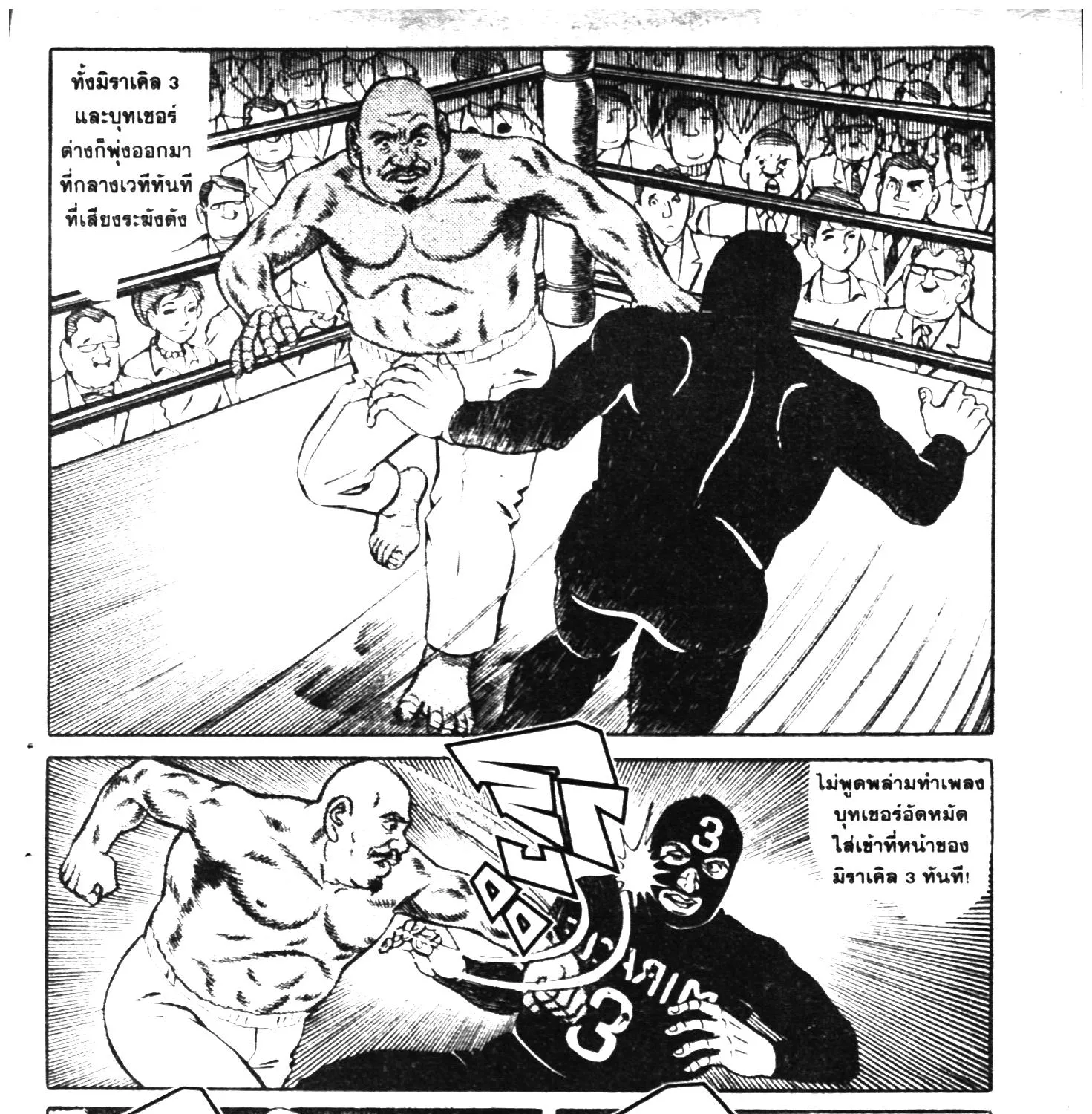 Tiger Mask - หน้า 108