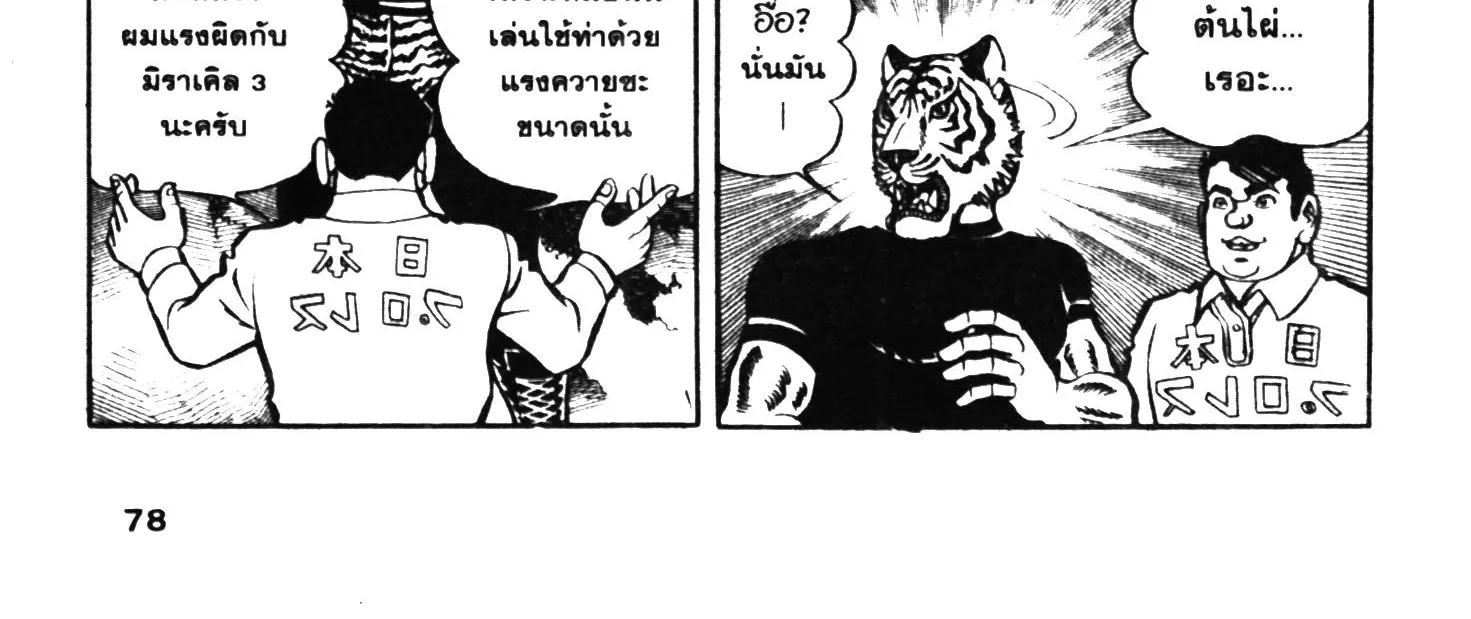 Tiger Mask - หน้า 151