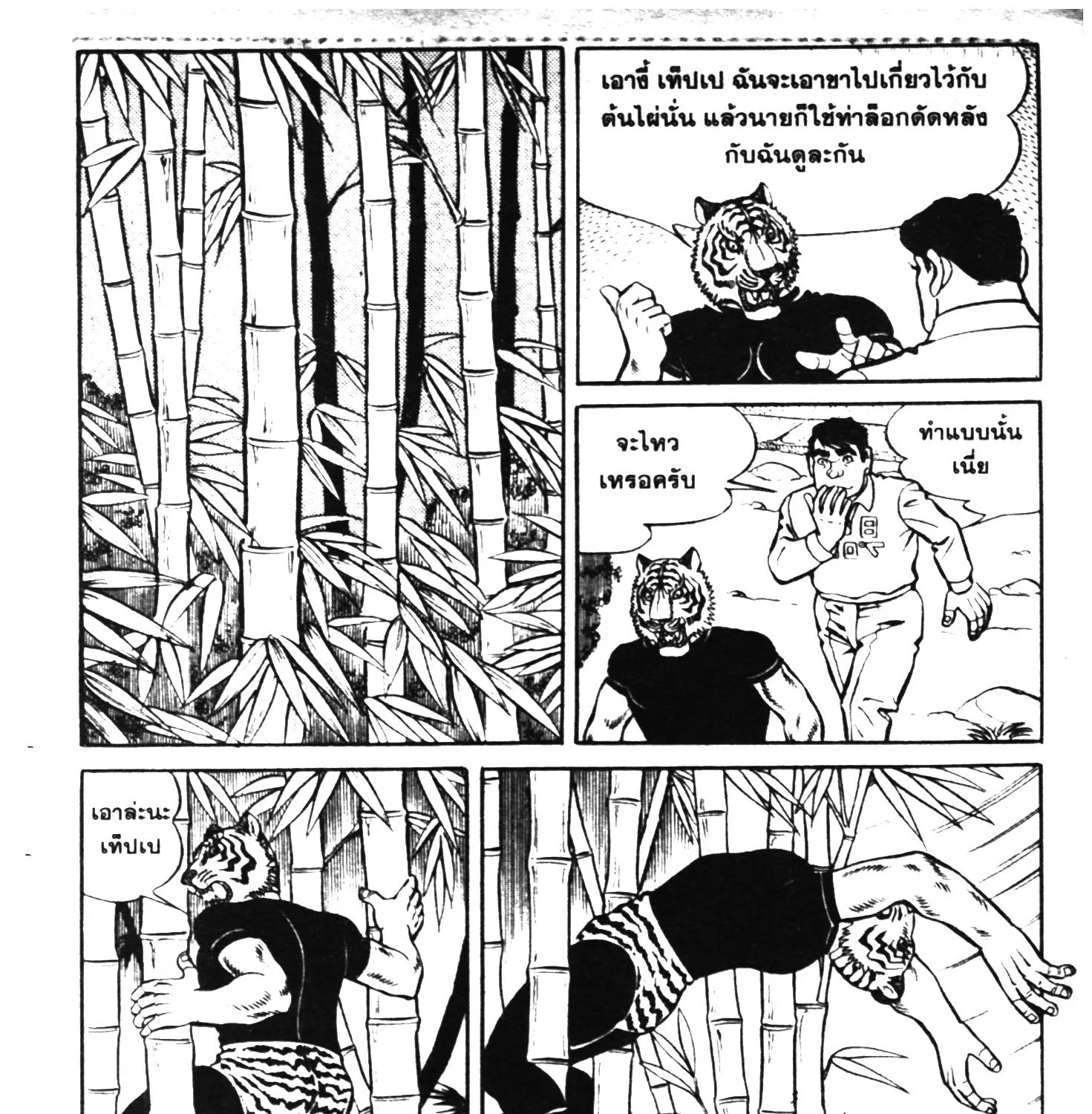 Tiger Mask - หน้า 152