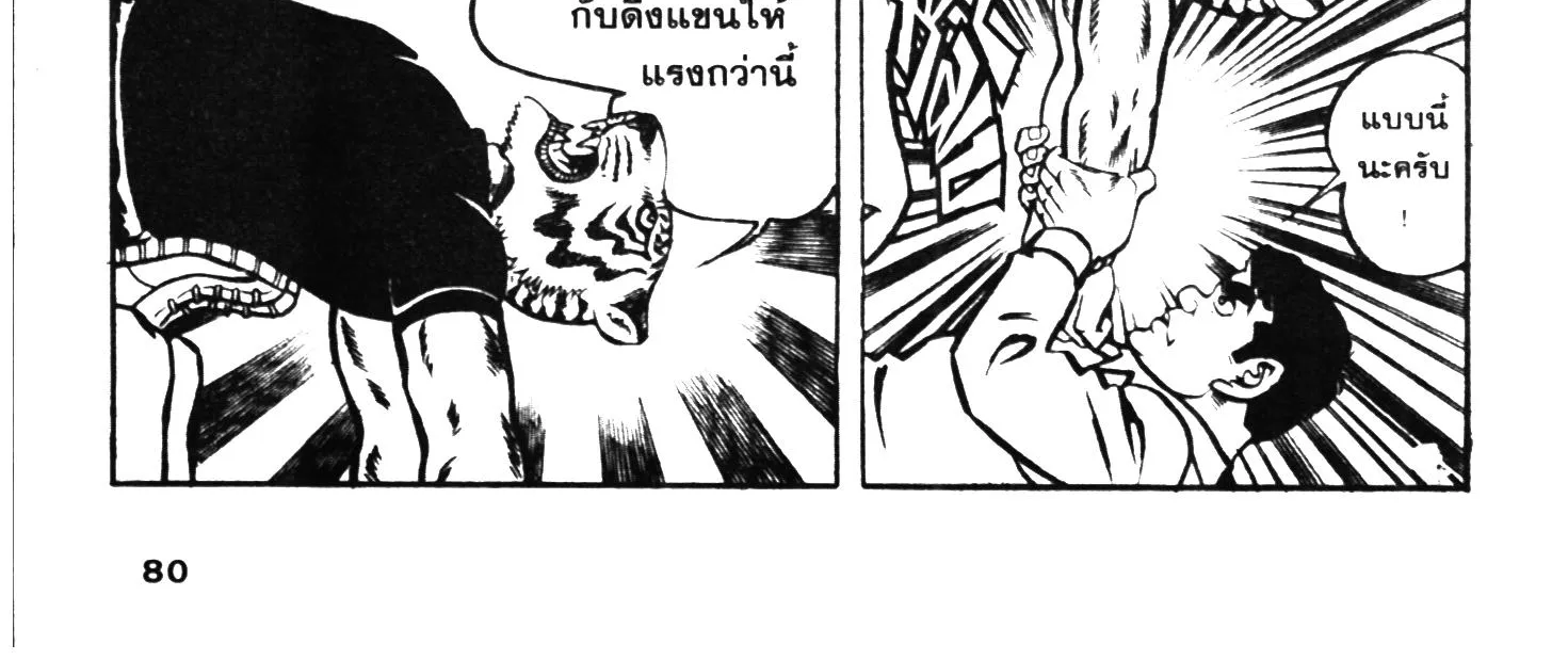 Tiger Mask - หน้า 155