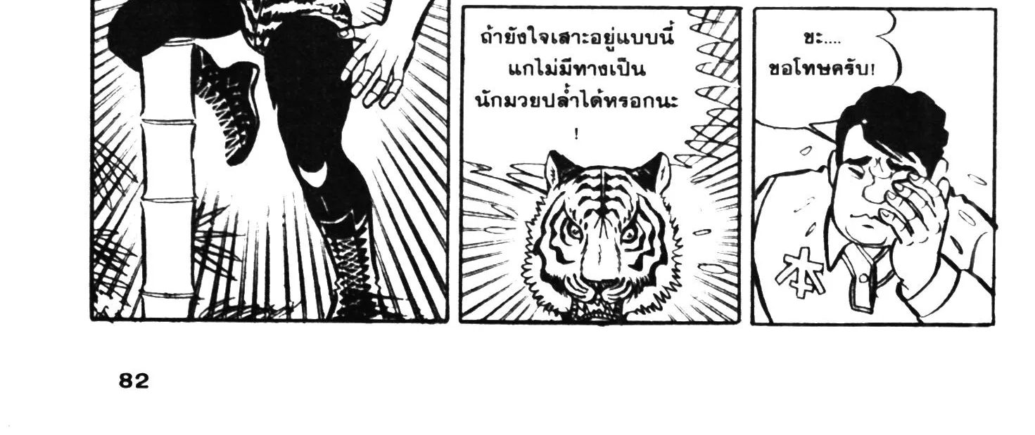 Tiger Mask - หน้า 159