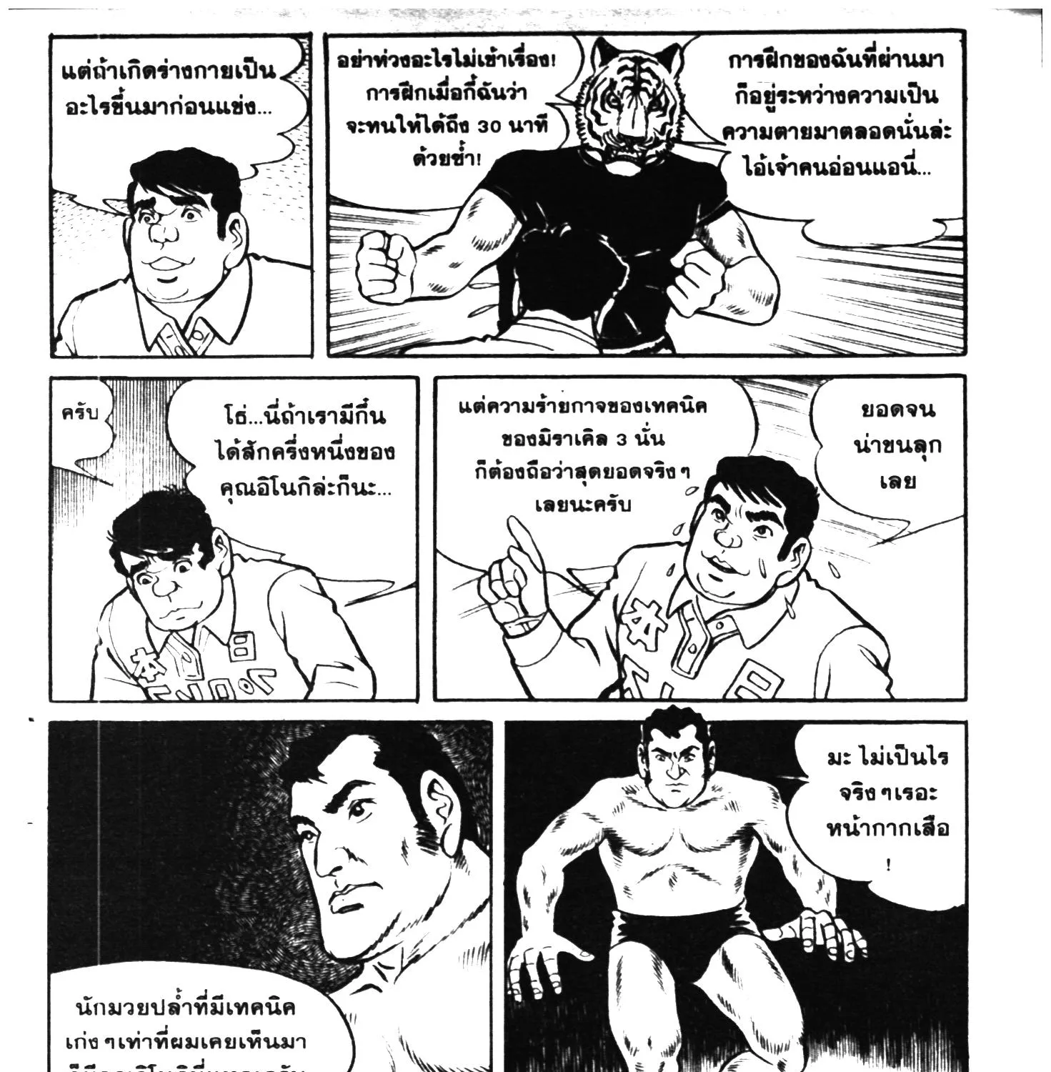 Tiger Mask - หน้า 160