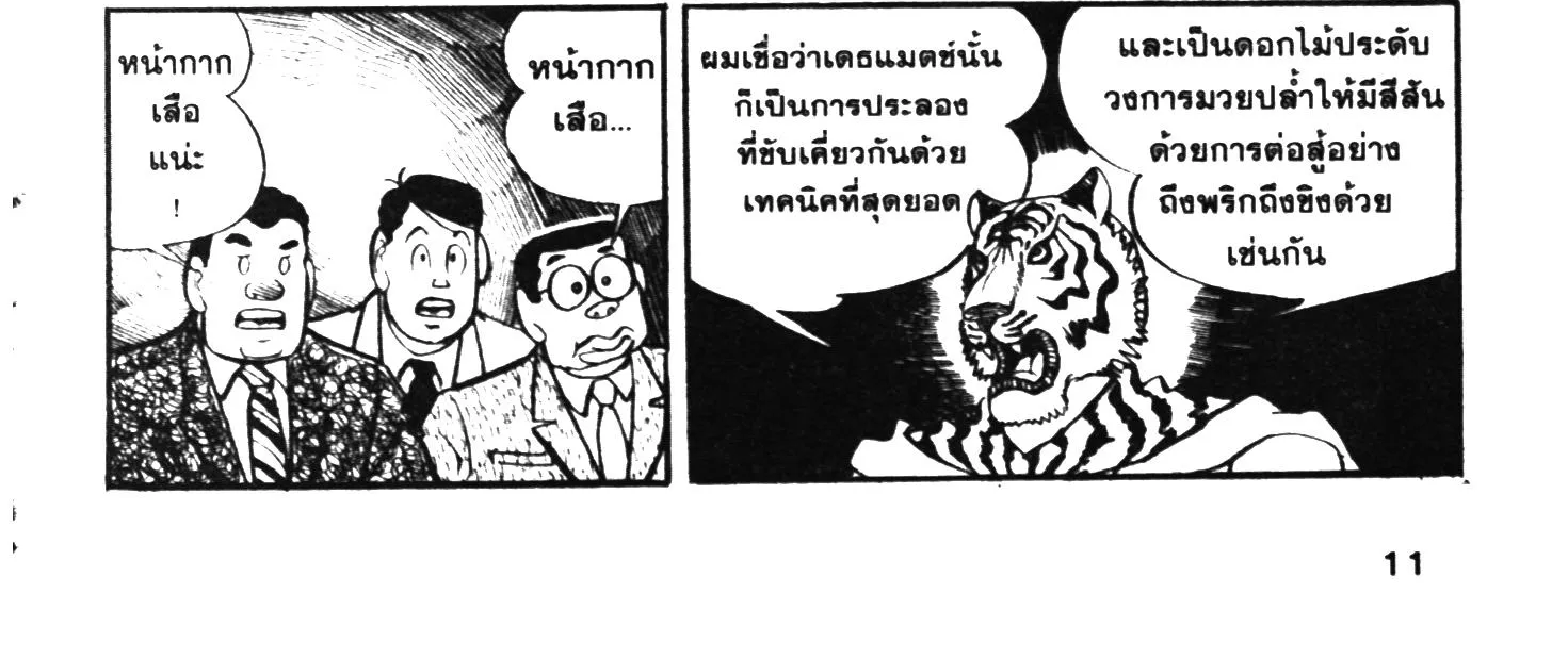 Tiger Mask - หน้า 17