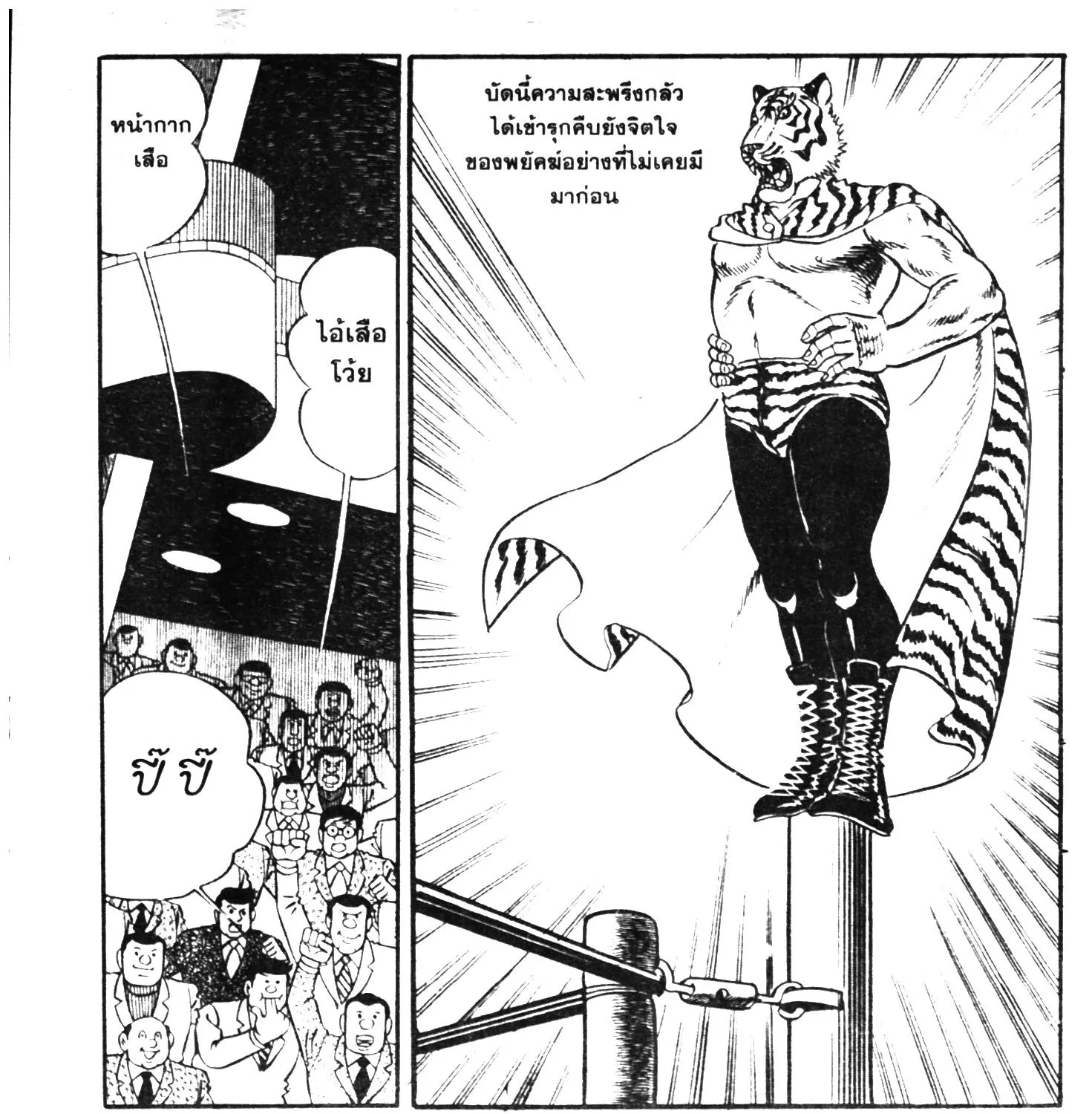 Tiger Mask - หน้า 170