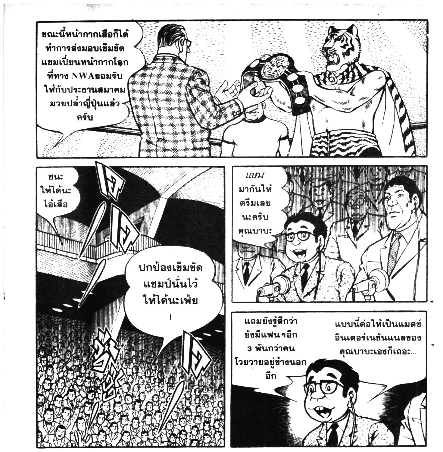 Tiger Mask - หน้า 174