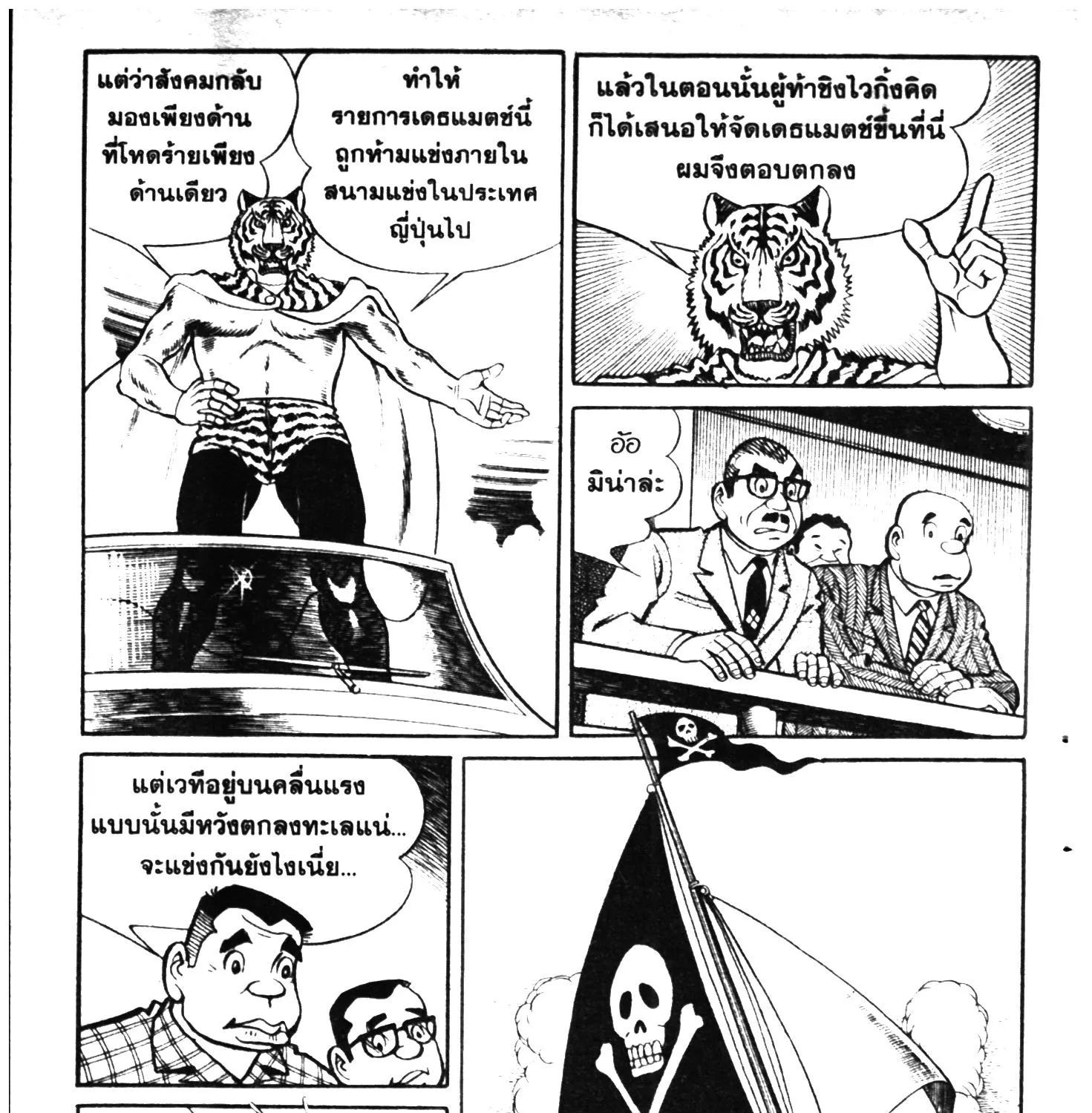 Tiger Mask - หน้า 18