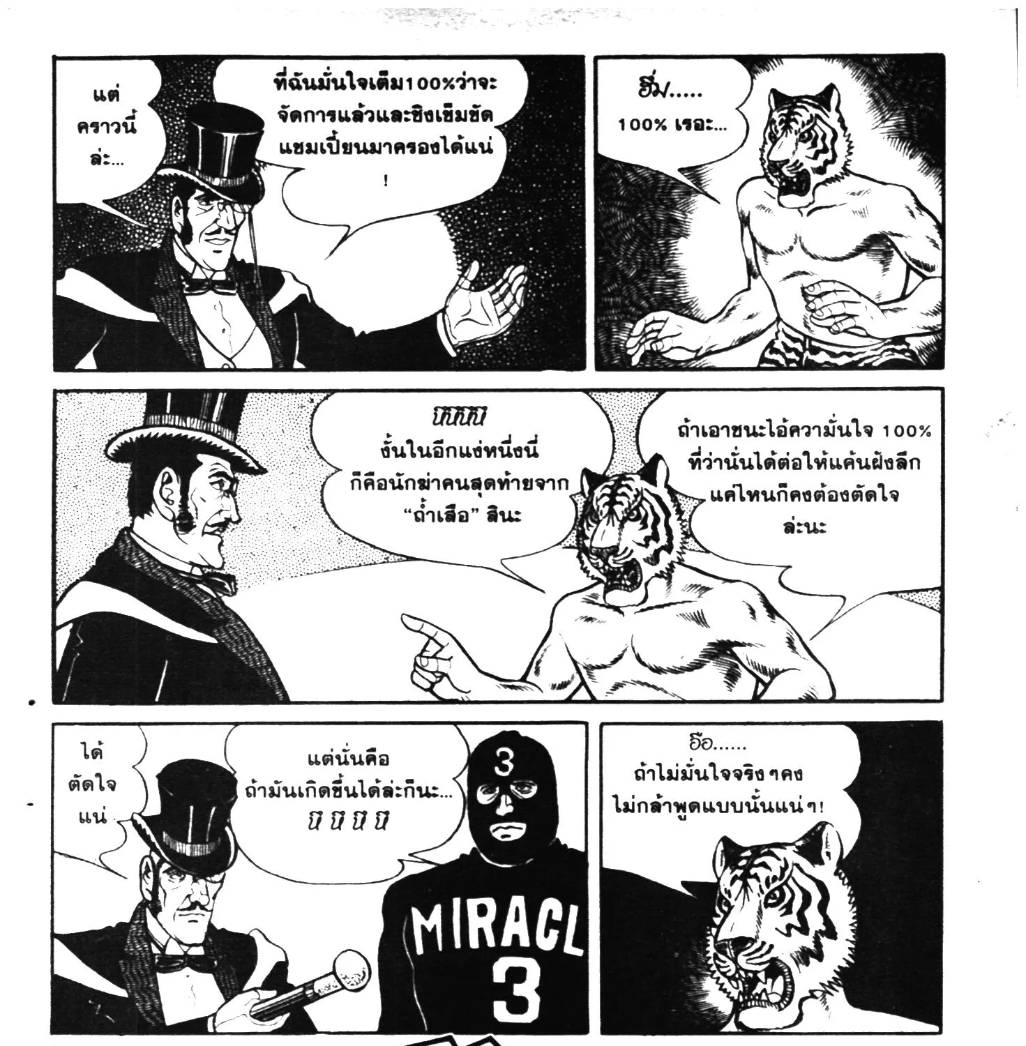 Tiger Mask - หน้า 180