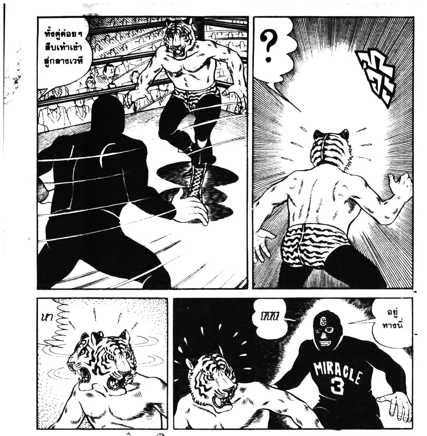 Tiger Mask - หน้า 182