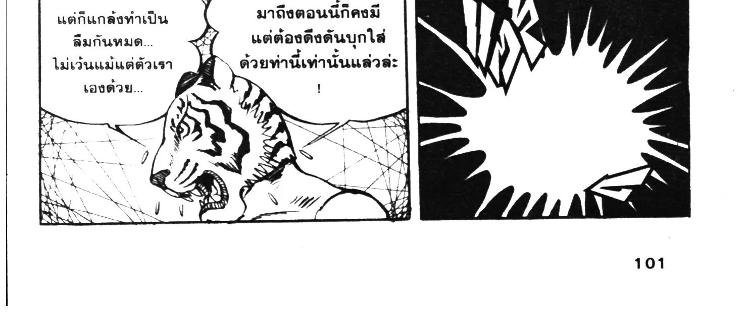 Tiger Mask - หน้า 197