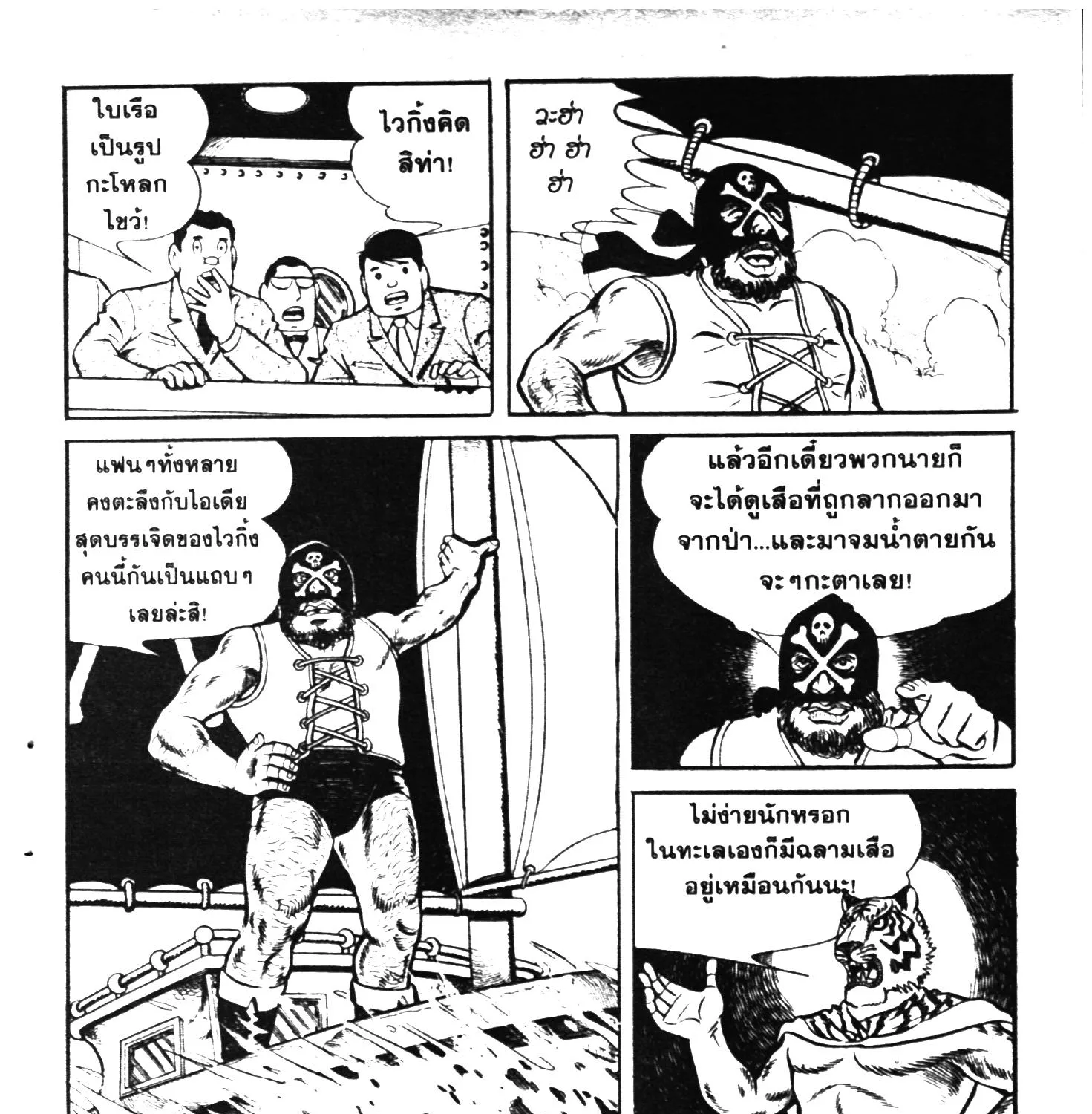 Tiger Mask - หน้า 20