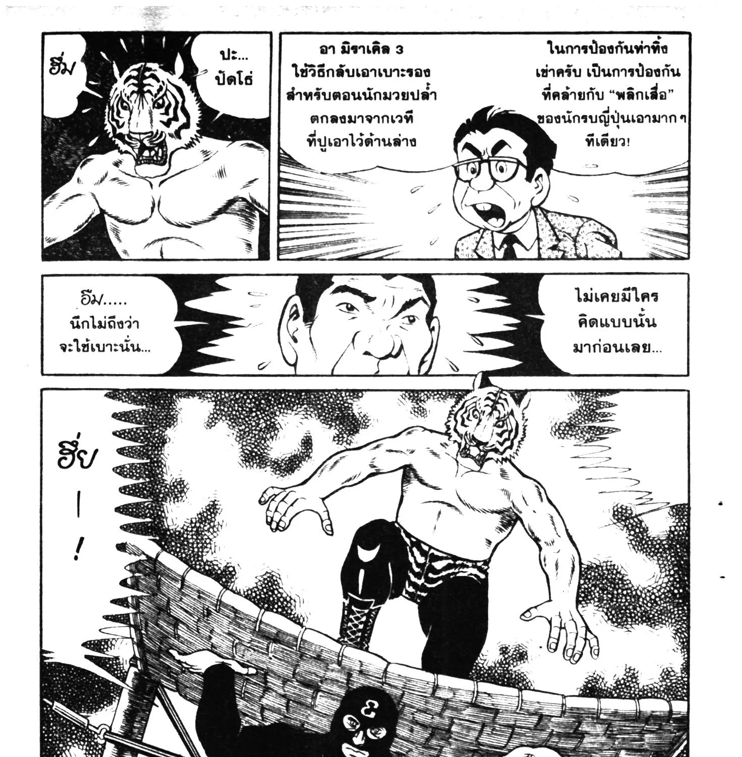 Tiger Mask - หน้า 206