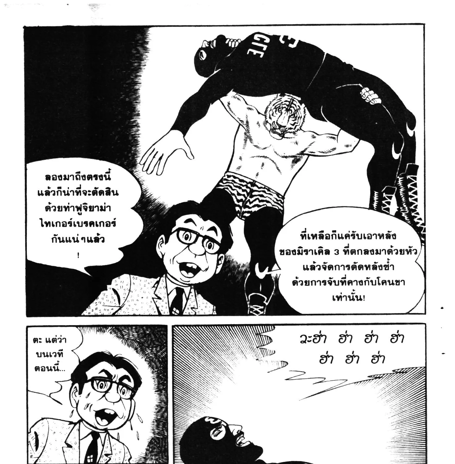 Tiger Mask - หน้า 214