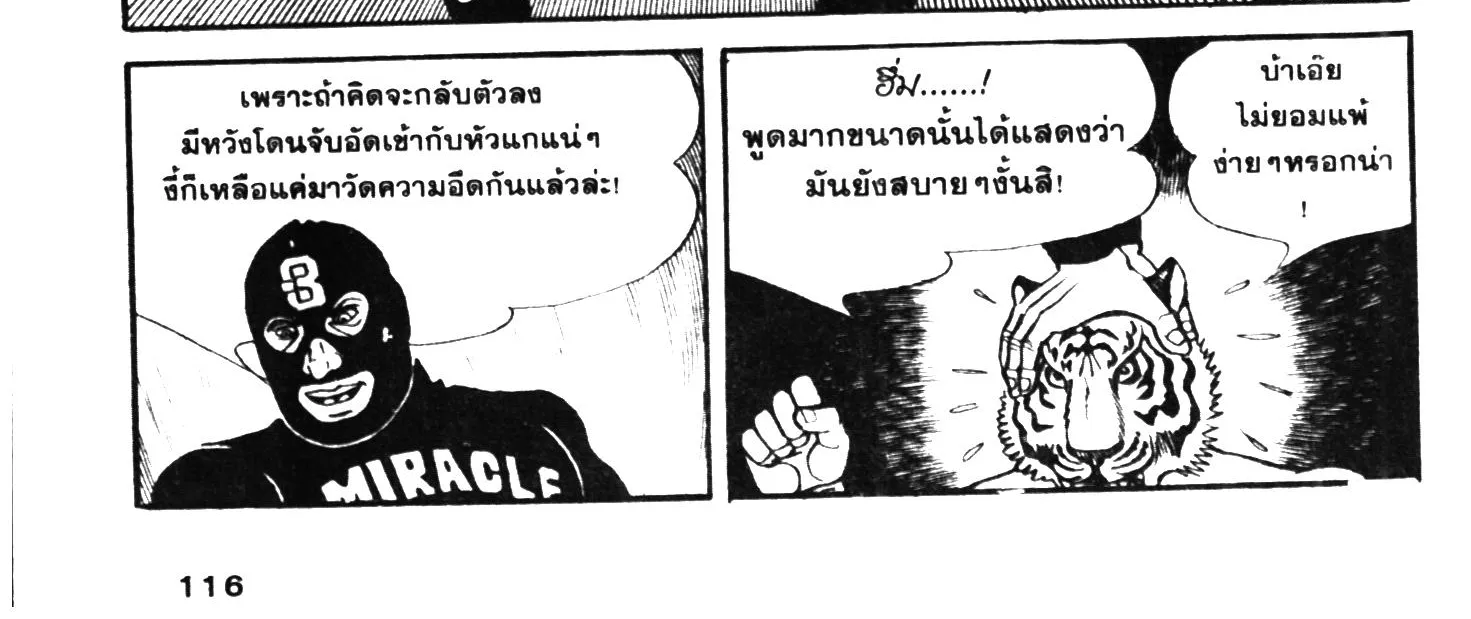 Tiger Mask - หน้า 227