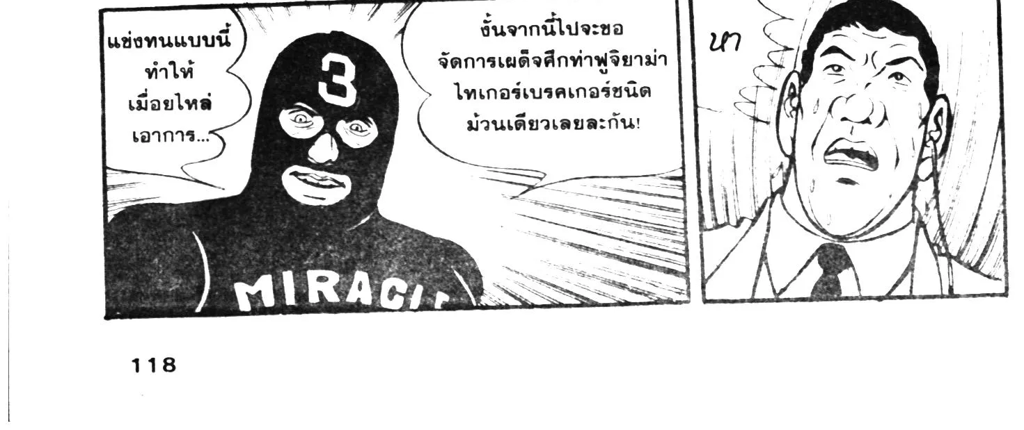 Tiger Mask - หน้า 231